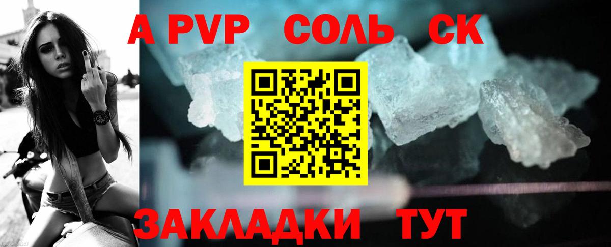 Альфа ПВП VHQ Семилуки