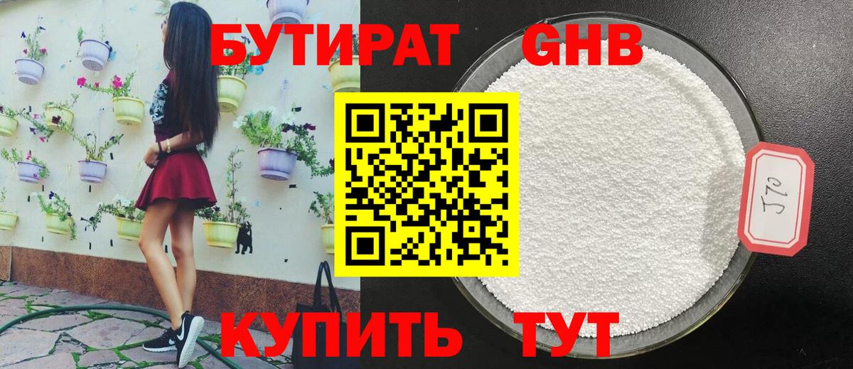 Бутират оксибутират  Вход с VPN  БУТИРАТ  Семилуки 