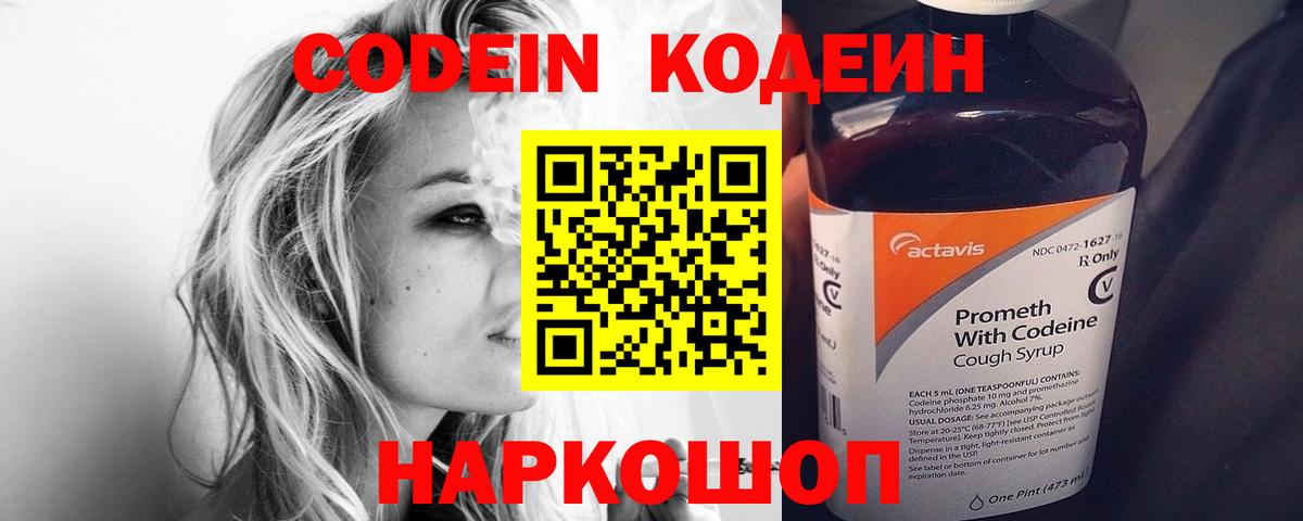 Кодеиновый сироп Lean Purple Drank  Вход с VPN  где можно купить наркотик  Семилуки  Codein Purple Drank 